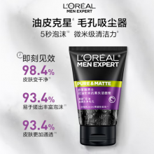 欧莱雅男士控油炭爽抗黑头洁面乳100ml洗面奶洁面去黑头