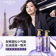 欧莱雅紫安瓶玻尿酸洗发水清爽控油蓬松去油洗头水洗发露女士440ml