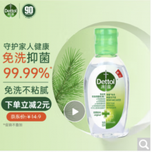 滴露（Dettol）免洗洗手液经典松木50ml免洗手消毒液凝胶抑菌99.99%便携