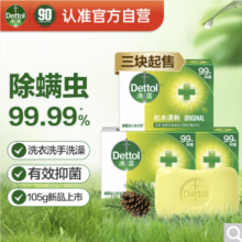 滴露（Dettol）香皂松木105g 除螨皂抑菌肥皂