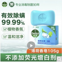 滴露健康香皂肥皂 抑菌99% 洗脸洗手洗澡沐浴皂 男士女士儿童通用 薄荷冰爽105g