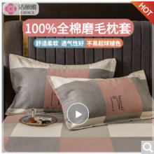 洁丽雅（grace）枕套纯棉枕头套48x74cm全棉枕套一对