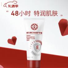 大宝维生素E特润护手霜50g保湿滋润48小时特润解救手部粗糙干裂