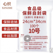 食品自封袋100只 10号24*34cm保鲜加厚密封袋