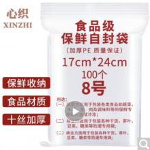 食品自封袋100只 8号17*24cm加厚保鲜密封袋