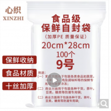 食品自封袋100只 9号20*28cm保鲜加厚密封袋 