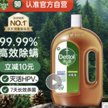 滴露（Dettol）消毒液衣物除菌液洗衣消毒水1.8L杀菌除螨