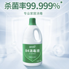 蓝月亮 84消毒液1.2kg/瓶 杀菌率99.99% 消毒水