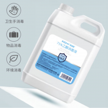 海氏海诺75%酒精消毒液2L大桶装消毒清洁办公环境乙醇消毒液