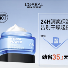  欧莱雅男士水能强润霜50ml补水保湿玻尿酸润肤乳液面霜