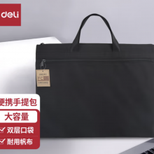 得力（deli）手提袋帆布手提袋商务文件袋