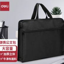 得力（deli）手提包A4文件公文包电脑包
