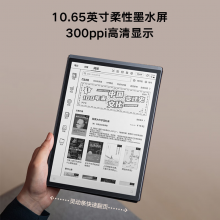 科大讯飞智能办公本X3 Pro 10.65英寸墨水屏