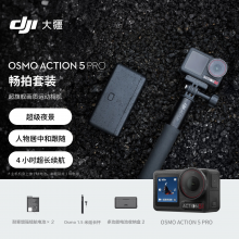 大疆 Osmo Action 5 Pro 畅拍套装 超旗舰画质运动相机 