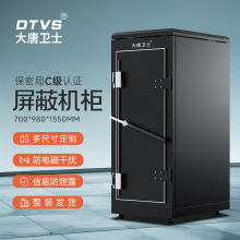 DTVS电磁屏蔽机柜C级保密机柜网络屏蔽柜服务器屏蔽机柜涉密机柜高度可选 DT-DTP-S71026C-B