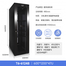 大唐卫士T6-61248服务器网络机柜47U 19英寸加厚板材1.2mm机柜2.2米高1200深600宽