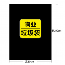 利得平口垃圾袋50只单面1.6丝黑色80*100cm特大号