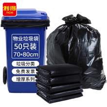 利得平口垃圾袋50只单面1.4丝黑色70*80cm物业加厚特大号垃圾袋