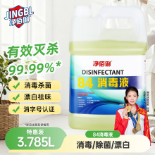 净佰俐 84消毒液3.785L桶漂白剂杀菌清洁去污地板环境含氯八四消毒水