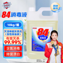 净佰俐84消毒液10KG消毒水漂白剂