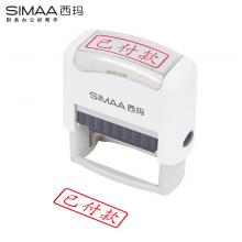 西玛（SIMAA）已付款 回墨印章 通用财务章