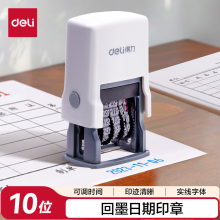 得力（deli）回墨可调时间日期印章 数字横杠年月日 生产日期打码机 盖印清晰 财务办公用品 79951