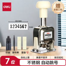 得力(deli)7位办公财务自动号码机/打码机 盖印清晰 财务用品 7507