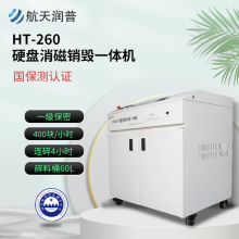 航天润普 HT-260工业级碎纸机