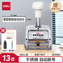 得力（deli）13位财务办公自动号码机/打码机 盖印清晰 财务用品 办公用品 7513