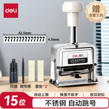 得力（deli）15位财务办公自动号码机/打码机 盖印清晰 财务用品 办公用品 7515