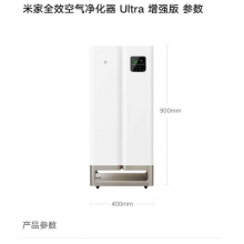 米家小米全效空气净化器 Ultra增强版分解式除甲醛