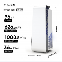 布鲁雅尔（Blueair）空气净化器除甲醛细菌流感病毒家用新房消毒机除烟味臭味宠物吸猫毛 消字号认证8880i