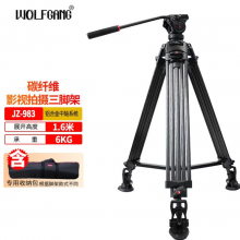 沃尔夫冈三脚架 JZ-983+YT06（碳纤维录像三脚架）