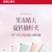 得力（deli）5个装旋转抽杆夹PP678