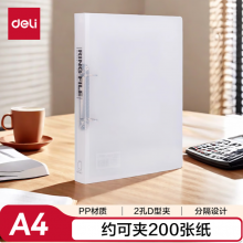 得力（deli）A4两孔D型透明文件夹 5381