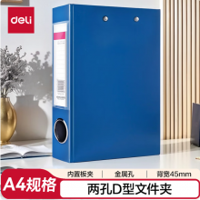 得力（deli）A4板夹+两孔D型文件夹 5457蓝色