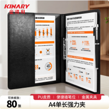 金得利A4多功能文件夹单强力夹皮质黑色AF1801