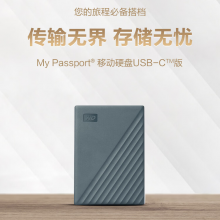 西部数据（WD）移动硬盘2TB 兼容type-c My Passport随行版2.5英寸机械硬盘