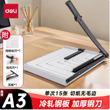 得力A3钢制切纸机8012 手动切纸刀460×380mm