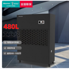 海信（Hisense）工业除湿机地下室车间仓库抽湿机办公商用除湿器CF480B/EF