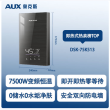奥克斯（AUX）即热式电热水器7500W速热无极变频恒温省电
