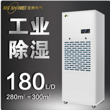 湿美电气（MSSHIMEI）工业除湿机180升/天除湿量适用:280~300㎡仓库工厂地下室车间大功率抽湿机MS-9180B