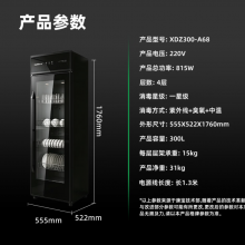 康宝（Canbo）消毒柜 商用立式 XDZ300-A68