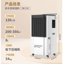 多乐信（DOROSIN）工业除湿机/抽湿机 120升/天350平米大功率大水箱APP智控 DK-150