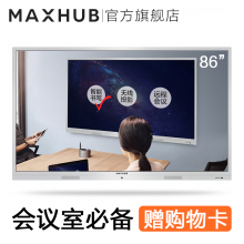  MAXHUB 会议平板 SM86CA 86英寸标准版电子白板视频会议交互式触摸一体机
