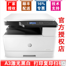惠普（HP）m433a打印机复印机A3A4黑白激光一体机打印复印扫描
