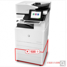 惠普（HP）MFP E77830dn 管理型彩色数码一体复合机（打印、复印、扫描）