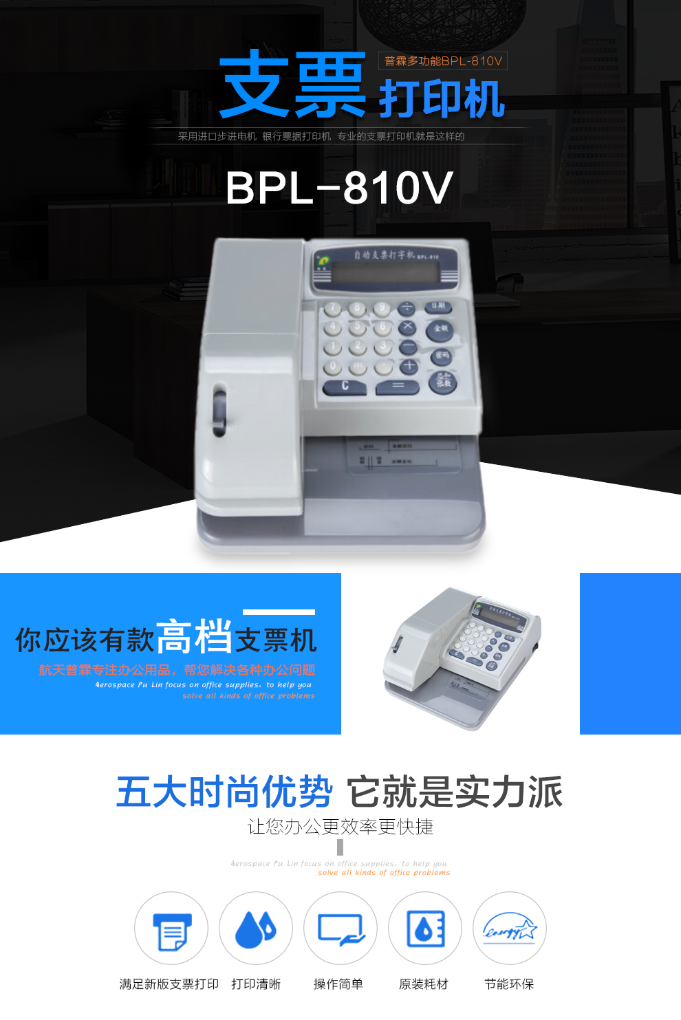 普霖(pulin)BPL-810V自动支票打字机支票打印机