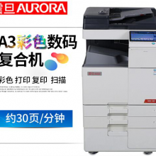 震旦 ADC307数码彩色复合机扫描打印机多功能智能复印机 主机+自动送稿器+置台