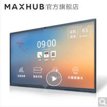 MAXHUB  SM65CA（SC65MB的三代产品）智能触控电子显示白板